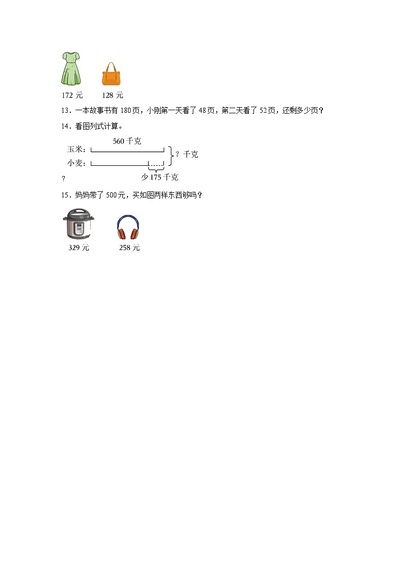 万以内数的加法和减法--小学数学三年级上学期期末必刷常考题 人教版03
