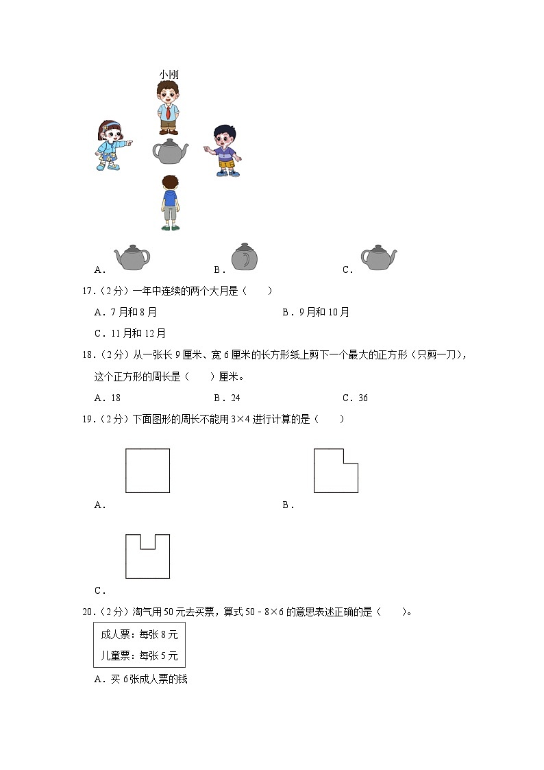 浙江省丽水市缙云县2021-2022学年三年级上学期期末数学试卷第2页
