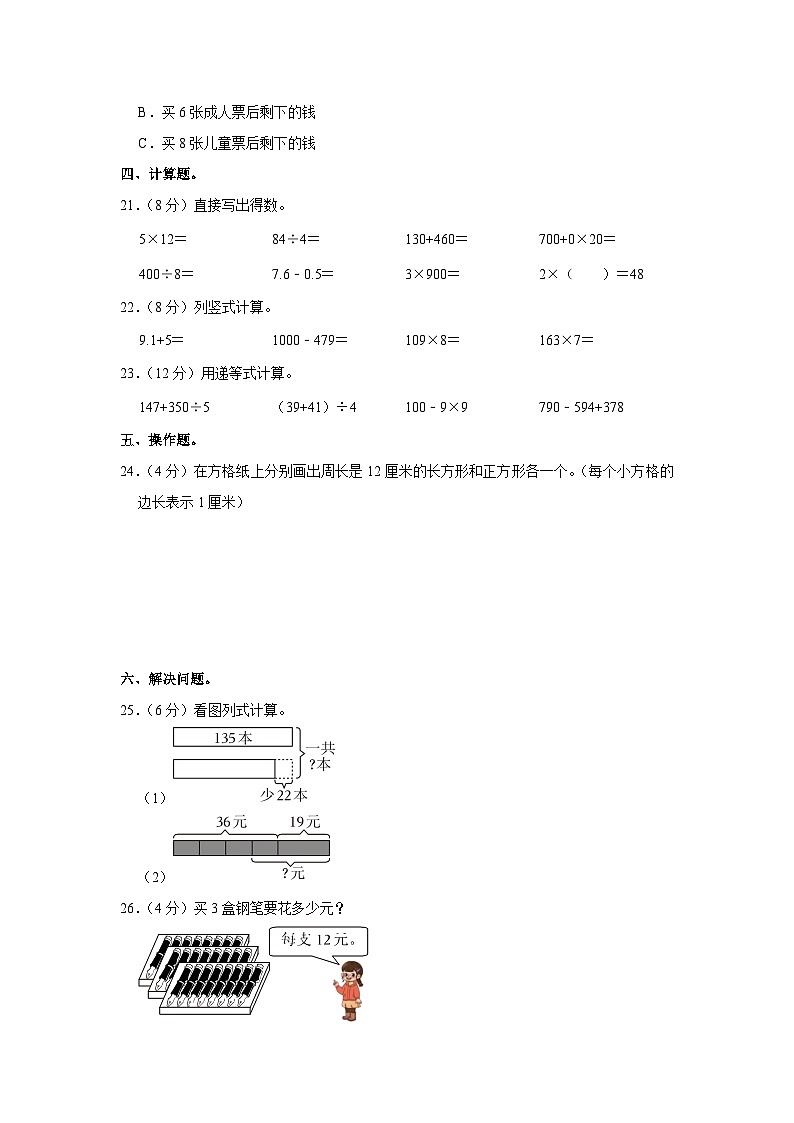 浙江省丽水市缙云县2021-2022学年三年级上学期期末数学试卷第3页