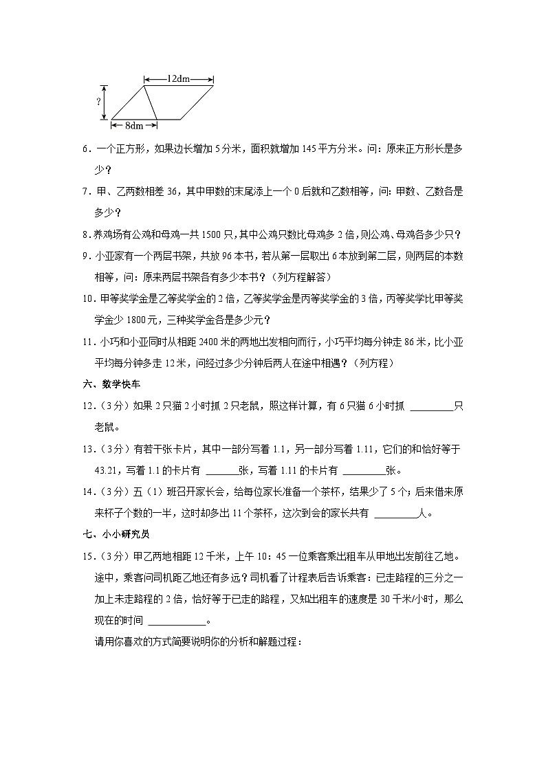 上海市徐汇区逸夫小学2022-2023学年五年级上学期期末数学试卷02