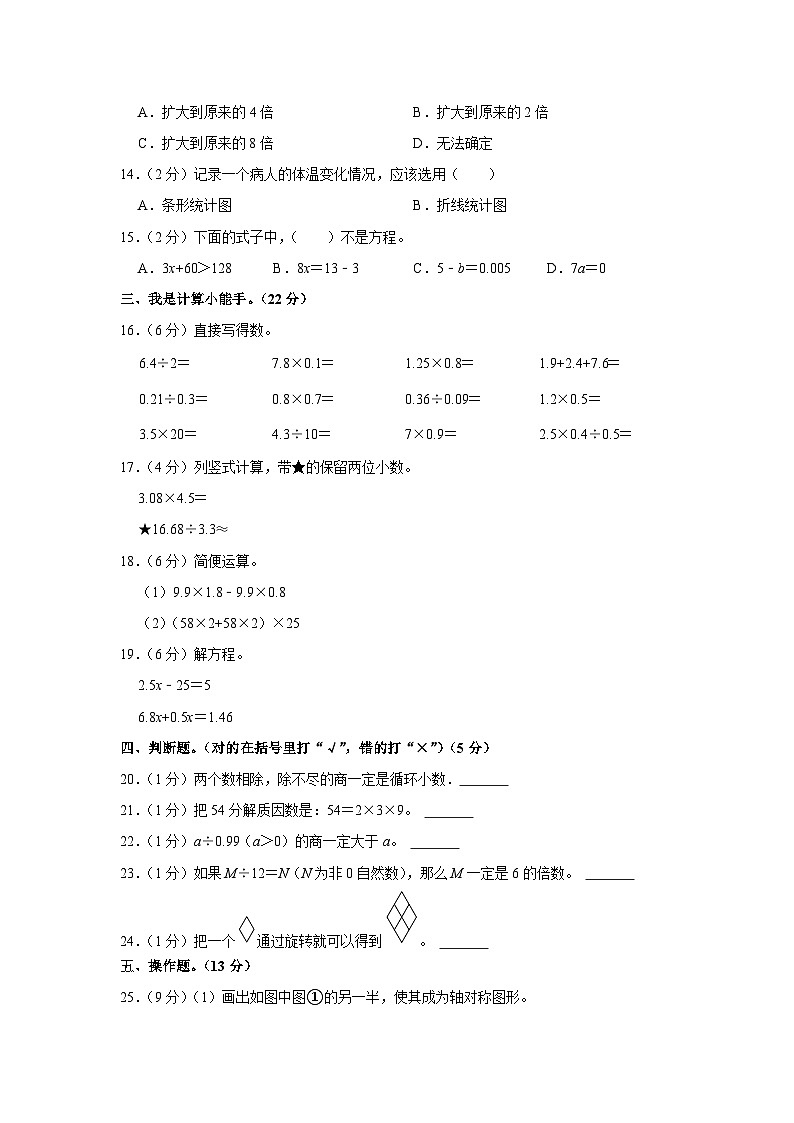 山东省德州市齐河县2021-2022学年五年级上学期期末数学试卷02
