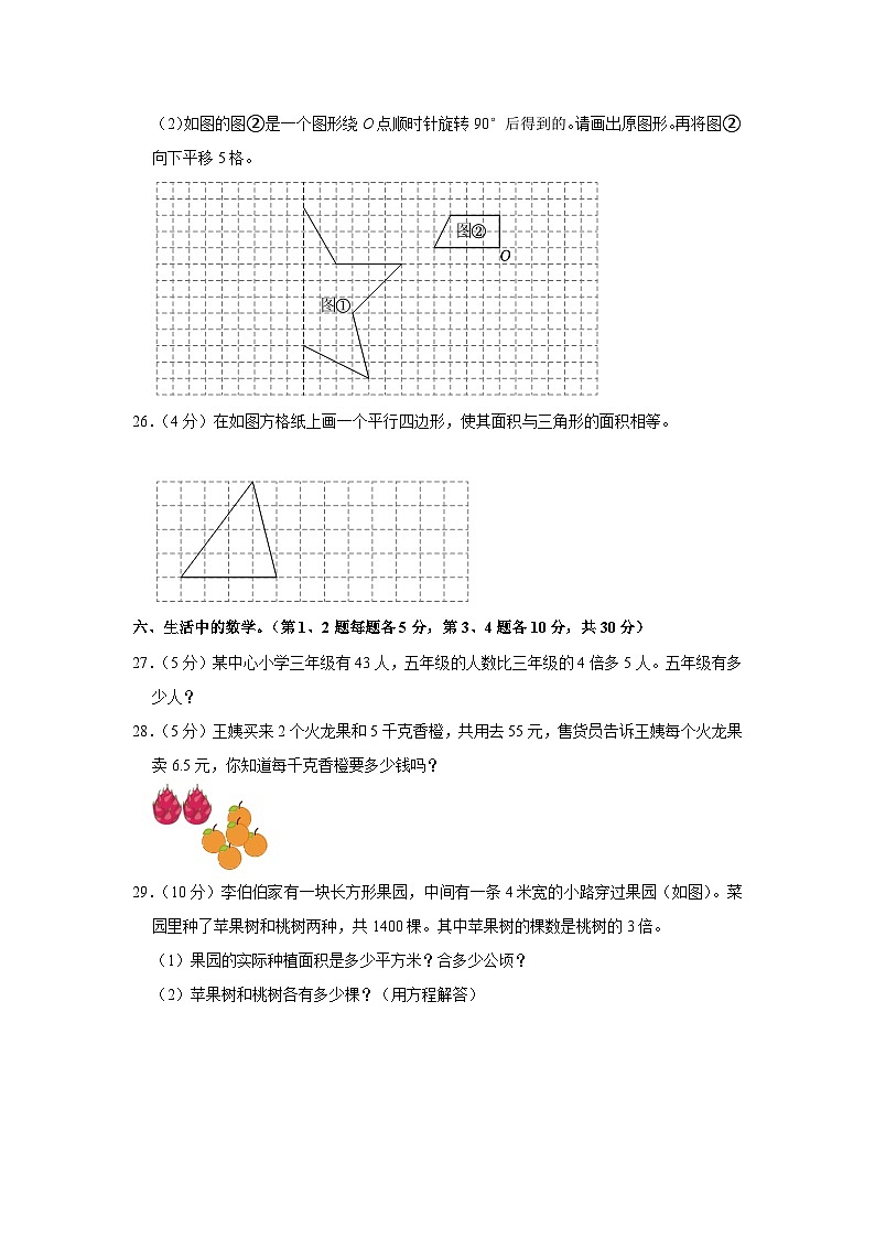 山东省德州市齐河县2021-2022学年五年级上学期期末数学试卷03