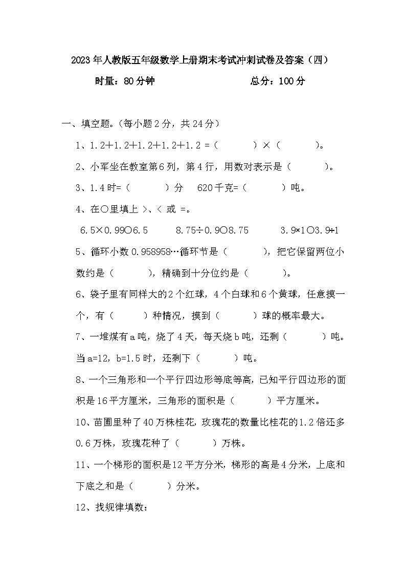期末考试冲刺试卷（试题）-五年级上册数学人教版第1页