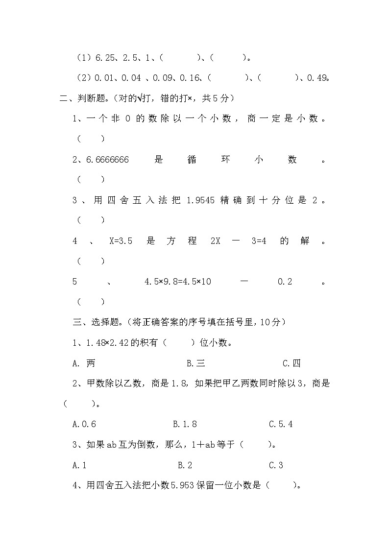 期末考试冲刺试卷（试题）-五年级上册数学人教版第2页