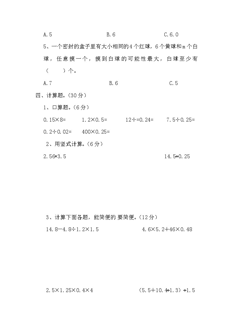 期末考试冲刺试卷（试题）-五年级上册数学人教版第3页