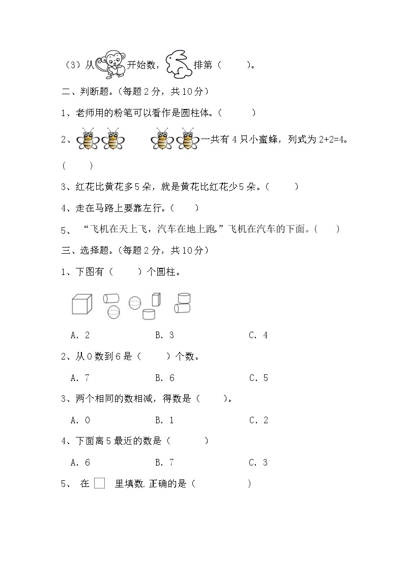 期末检测（试题）-一年级上册数学人教版02