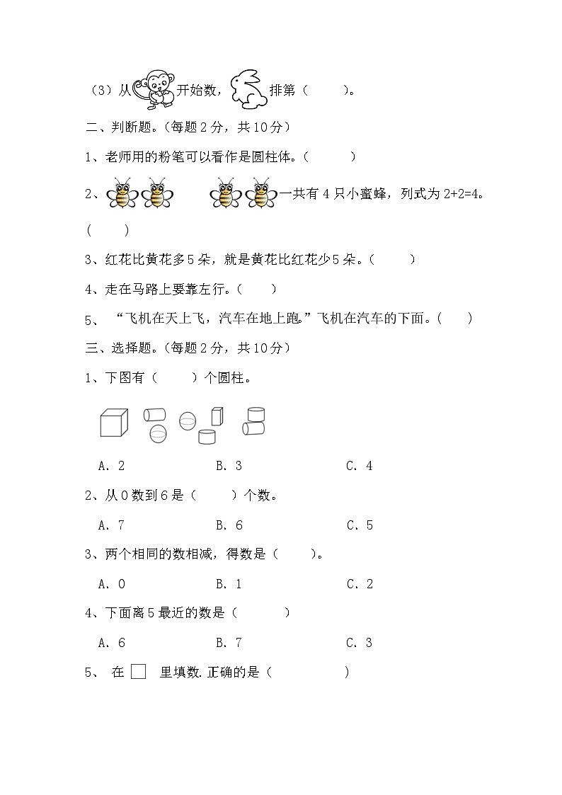期末检测（试题）-一年级上册数学人教版第2页