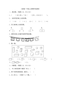 期末检测（试题）-一年级上册数学人教版.3