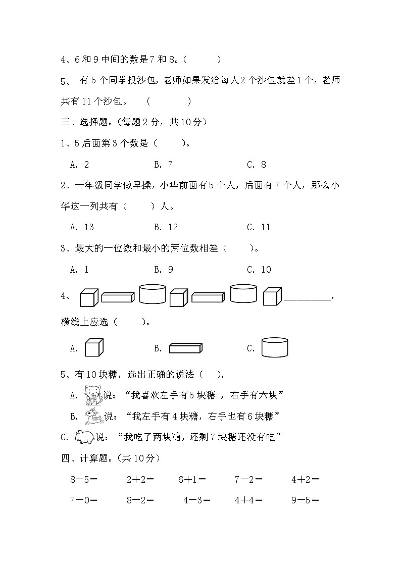 期末检测（试题）-一年级上册数学人教版.3第2页