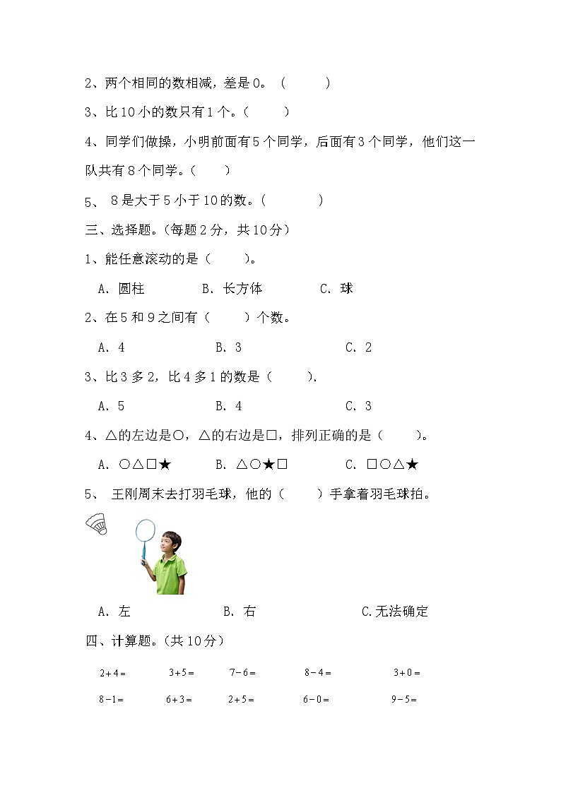 期末检测（试题）-一年级上册数学人教版.2第2页