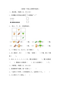 期末检测（试题）-一年级上册数学人教版.1