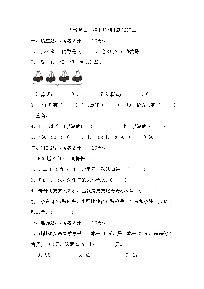 期末测试题（试题）-二年级上册数学人教版01