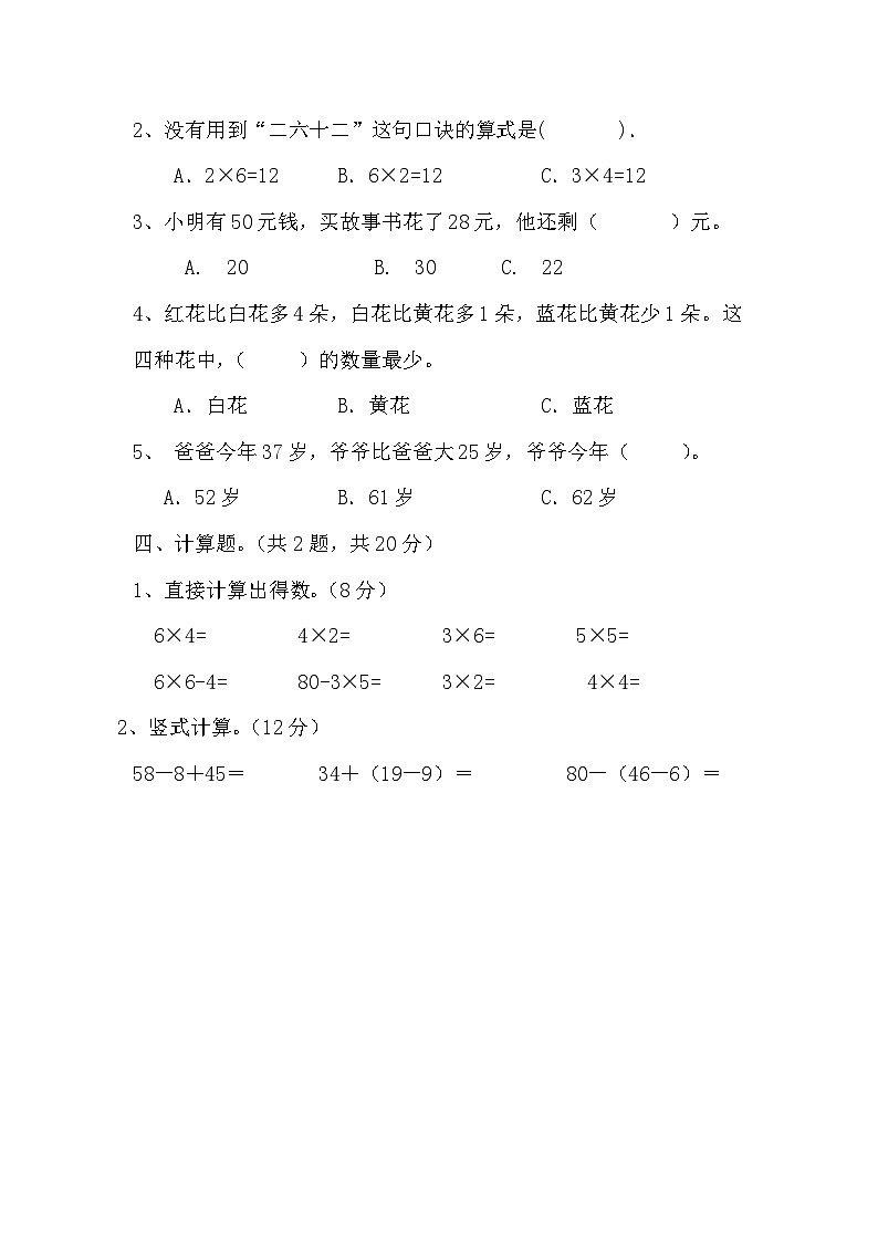 期末测试题（试题）-二年级上册数学人教版02