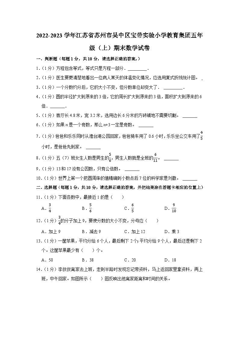 江苏省苏州市吴中区宝带实验小学2022-2023学年五年级上学期期末数学试卷第1页