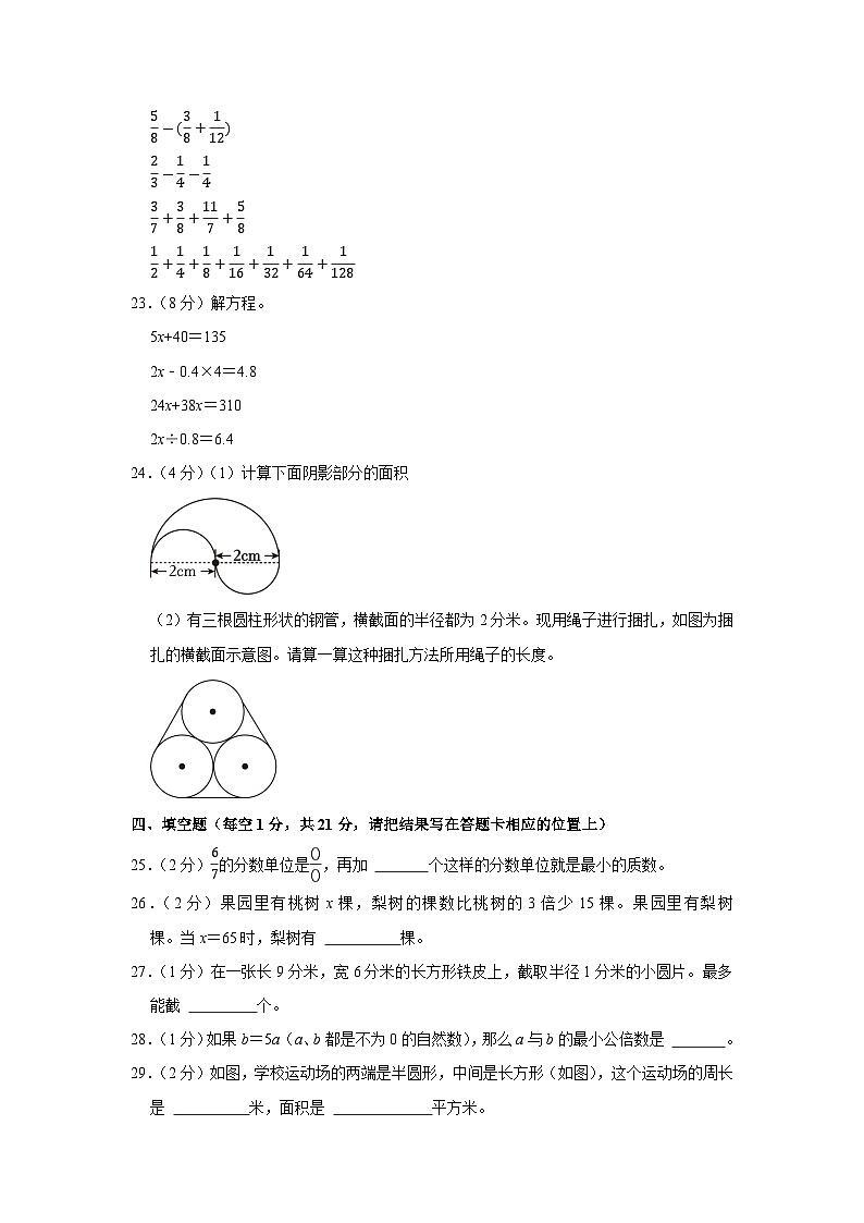 江苏省苏州市吴中区宝带实验小学2022-2023学年五年级上学期期末数学试卷第3页