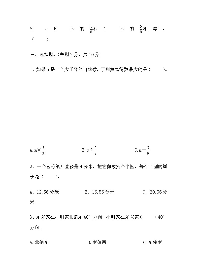 +期末考试冲刺试卷（试题）人教版六年级上册数学第3页