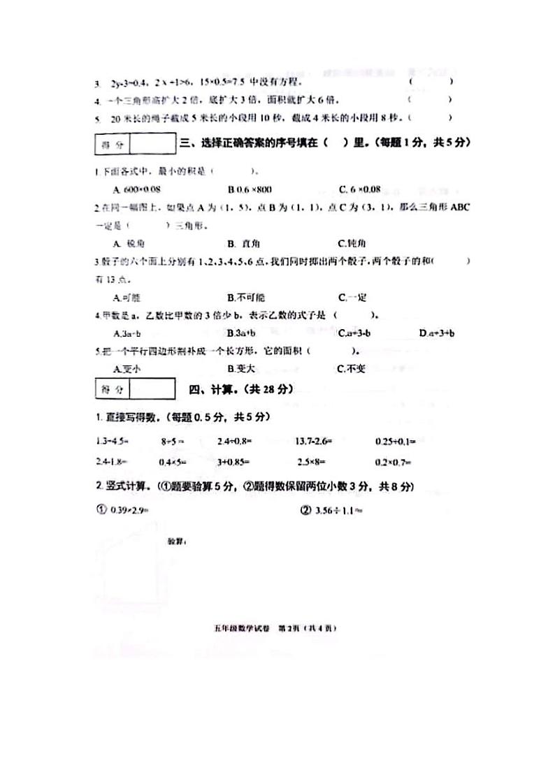 辽宁省抚顺市望花区2023-2024学年五年级上学期期末数学试卷02