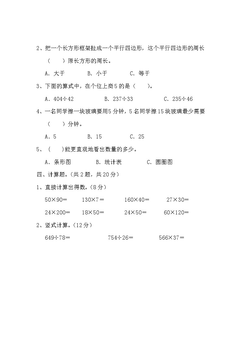 期末试题（试题）四年级上册数学人教版第2页