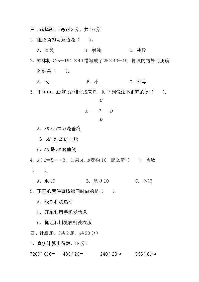 期末试题（试题）-四年级上册数学人教版第2页