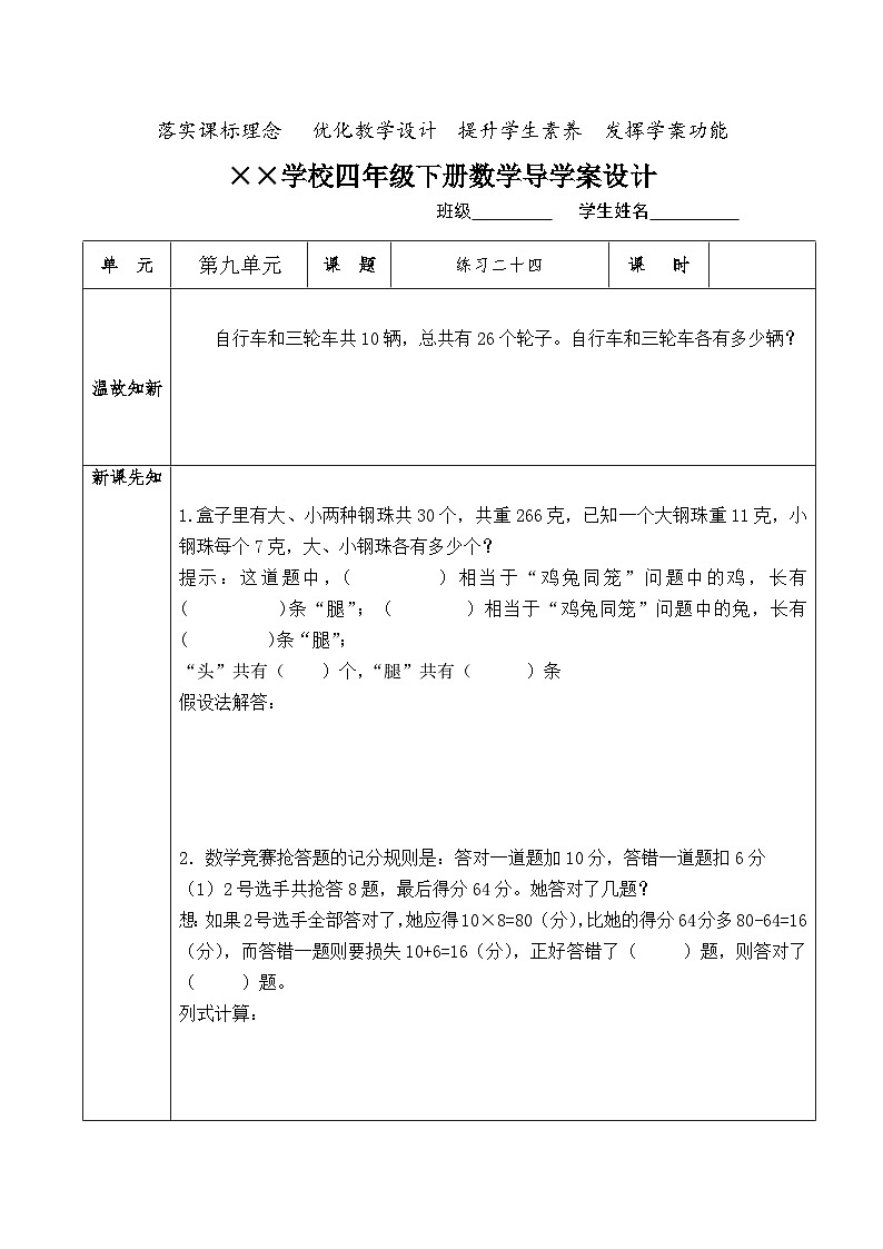 【核心素养】人教版小学数学四年级下册    9.2   练习二十四    课件+教案+导学案(含教学反思)01