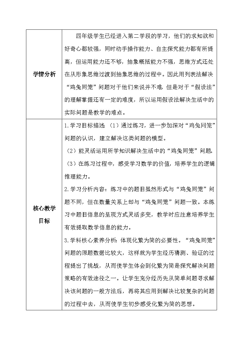 【核心素养】人教版小学数学四年级下册    9.2   练习二十四    课件+教案+导学案(含教学反思)02