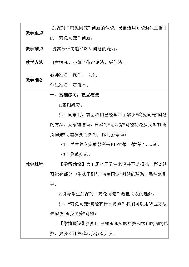 【核心素养】人教版小学数学四年级下册    9.2   练习二十四    课件+教案+导学案(含教学反思)03