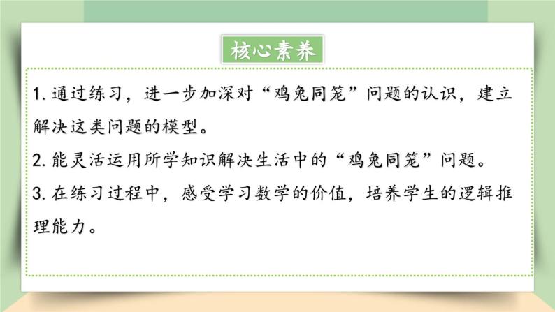 【核心素养】人教版小学数学四年级下册    9.2   练习二十四    课件+教案+导学案(含教学反思)02