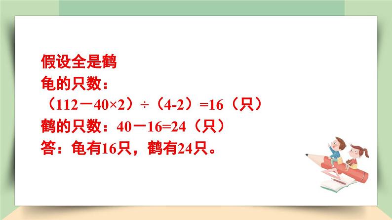 【核心素养】人教版小学数学四年级下册    9.2   练习二十四    课件+教案+导学案(含教学反思)04