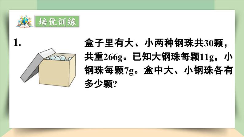 【核心素养】人教版小学数学四年级下册    9.2   练习二十四    课件+教案+导学案(含教学反思)06