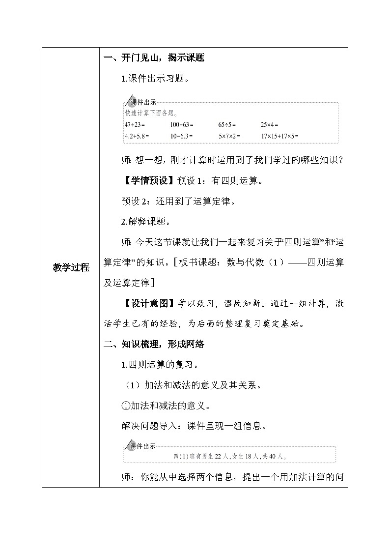 【核心素养】人教版小学数学四年级下册   10.1  数与代数（1）——四则运算及运算定律     课件+教案+导学案(含教学反思)03