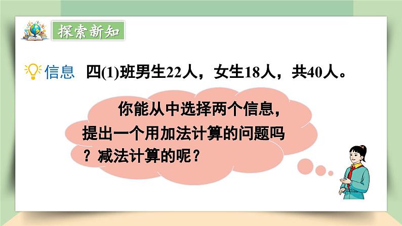 【核心素养】人教版小学数学四年级下册   10.1  数与代数（1）——四则运算及运算定律     课件+教案+导学案(含教学反思)05