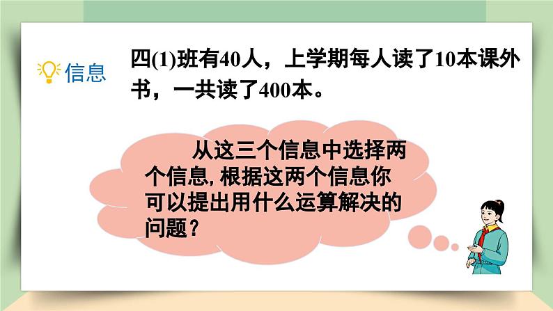 【核心素养】人教版小学数学四年级下册   10.1  数与代数（1）——四则运算及运算定律     课件+教案+导学案(含教学反思)07