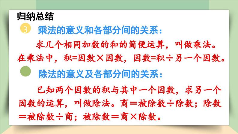 【核心素养】人教版小学数学四年级下册   10.1  数与代数（1）——四则运算及运算定律     课件+教案+导学案(含教学反思)08