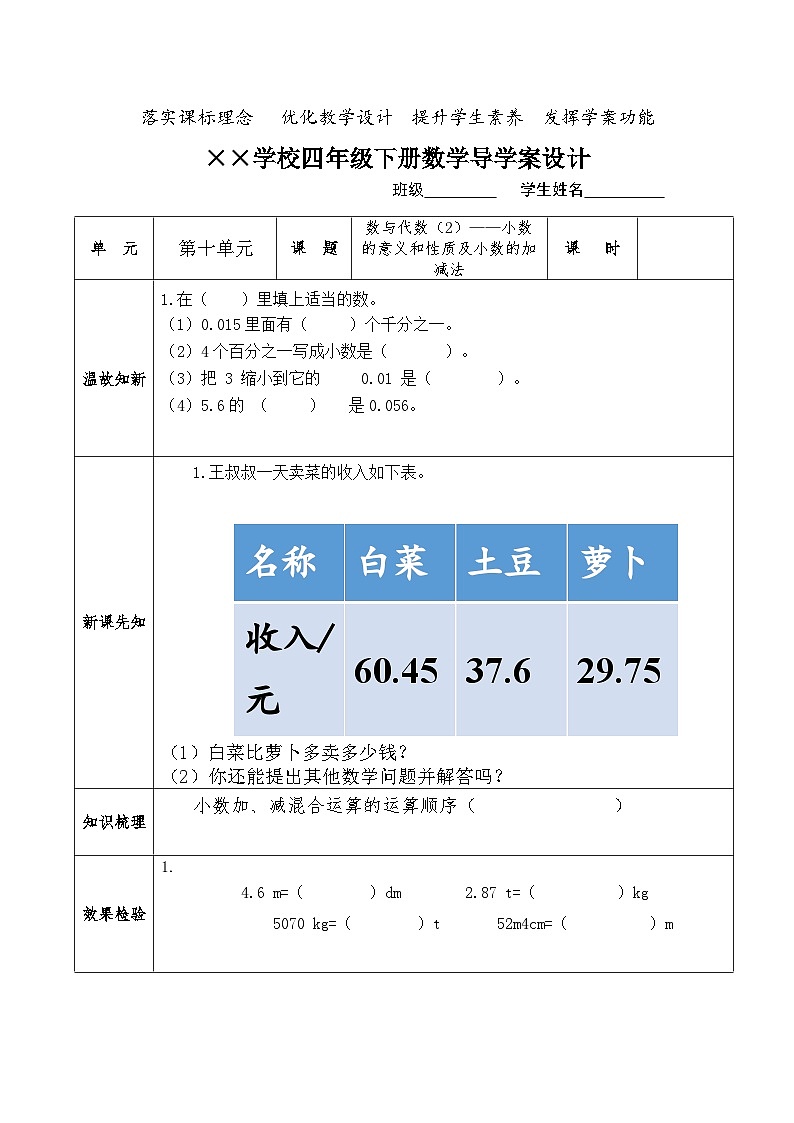 【核心素养】人教版小学数学四年级下册   10.2   数与代数（2）——小数的意义和性质及小数的加减法     课件+教案+导学案(含教学反思)01
