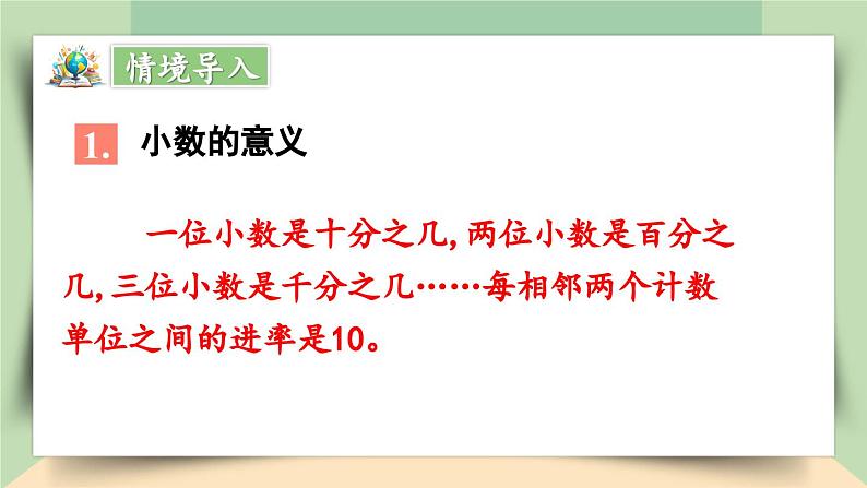 【核心素养】人教版小学数学四年级下册   10.2   数与代数（2）——小数的意义和性质及小数的加减法     课件+教案+导学案(含教学反思)03