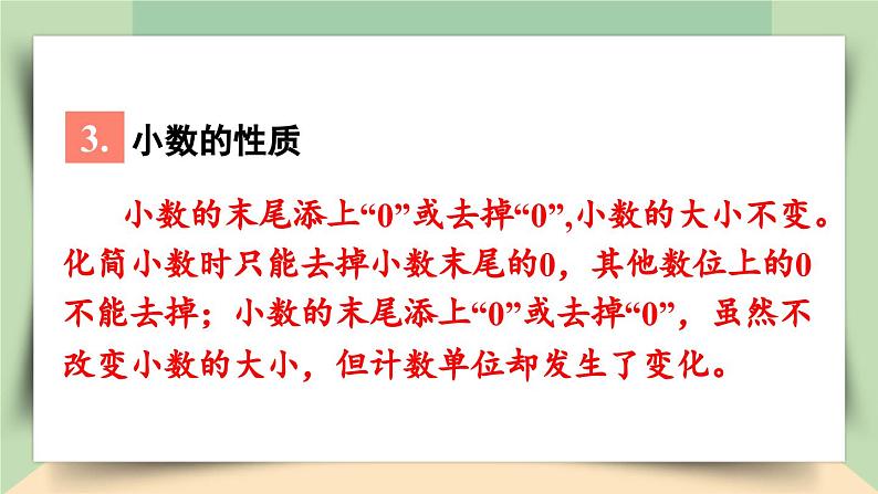 【核心素养】人教版小学数学四年级下册   10.2   数与代数（2）——小数的意义和性质及小数的加减法     课件+教案+导学案(含教学反思)05