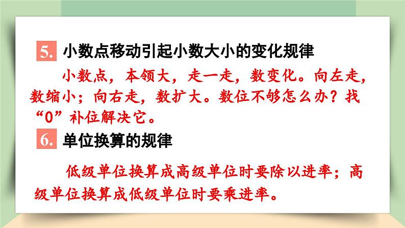 【核心素养】人教版小学数学四年级下册   10.2   数与代数（2）——小数的意义和性质及小数的加减法     课件+教案+导学案(含教学反思)07