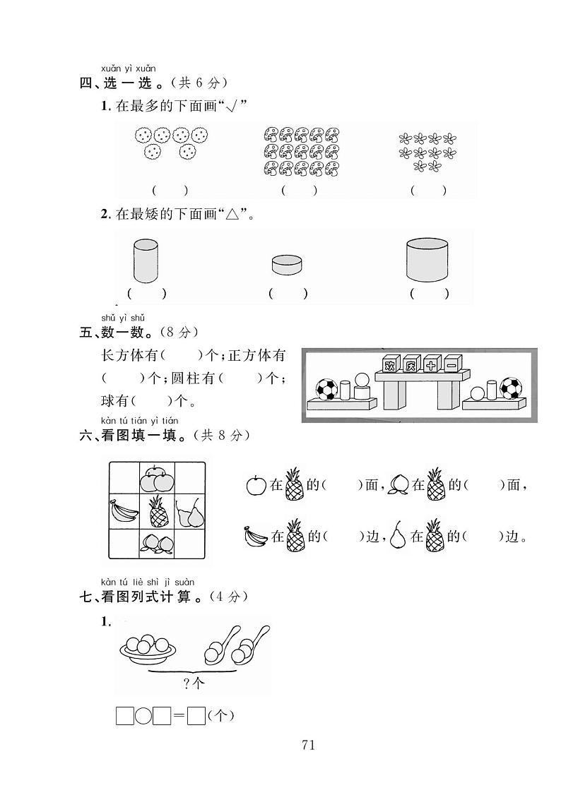 人教版数学一年级上册期末复习试卷AB第3页