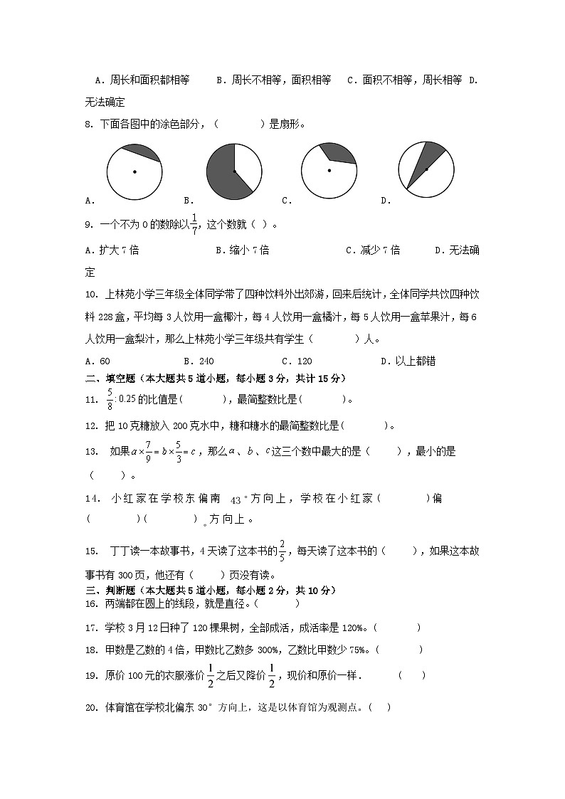 期末复习卷(试题)+六年级上册数学人教版第2页