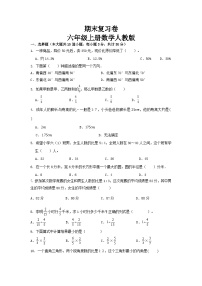 期末复习卷(试题)-六年级上册数学人教版.1