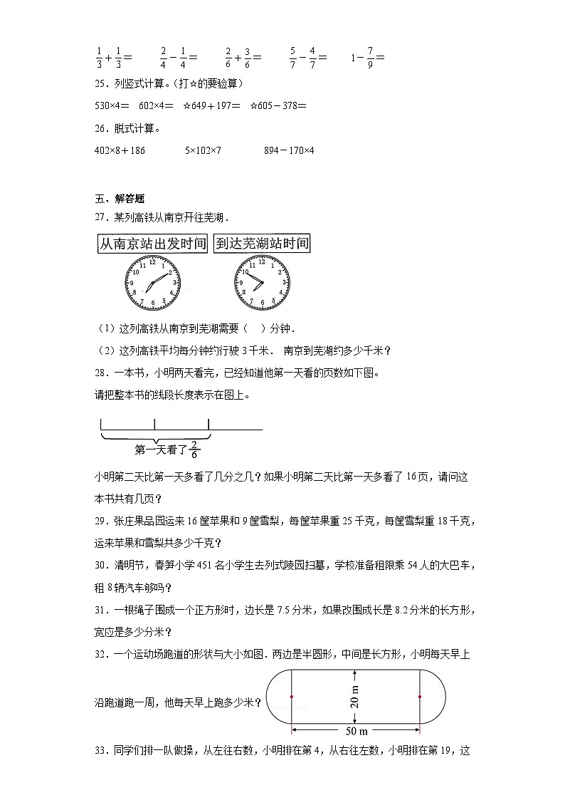 期末模拟试卷（试题）人教版三年级上册数学第3页