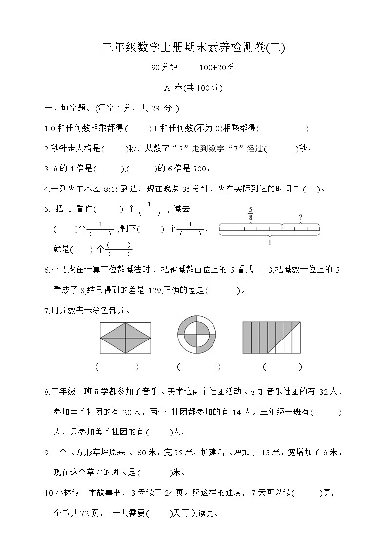 期末素养检测卷（试题）三年级上册数学人教版第1页
