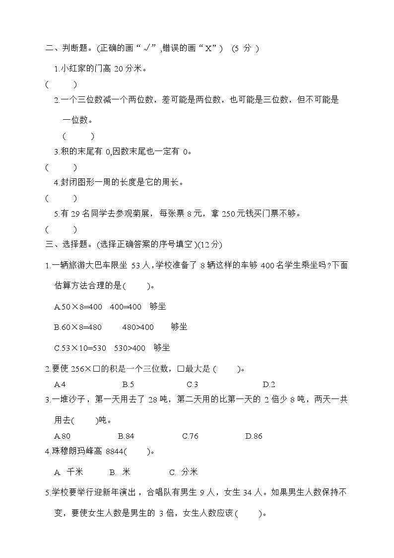 期末素养检测卷（试题）三年级上册数学人教版第2页