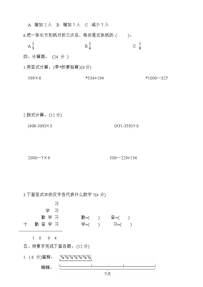 期末素养检测卷（试题）三年级上册数学人教版第3页
