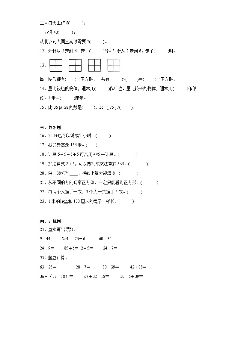 期末质量检测（试题）-二年级上册数学人教版02