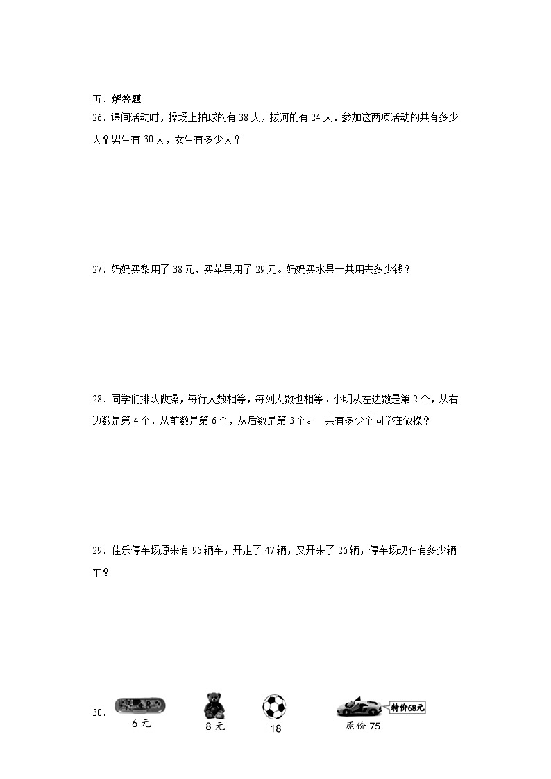 期末质量检测（试题）-二年级上册数学人教版03