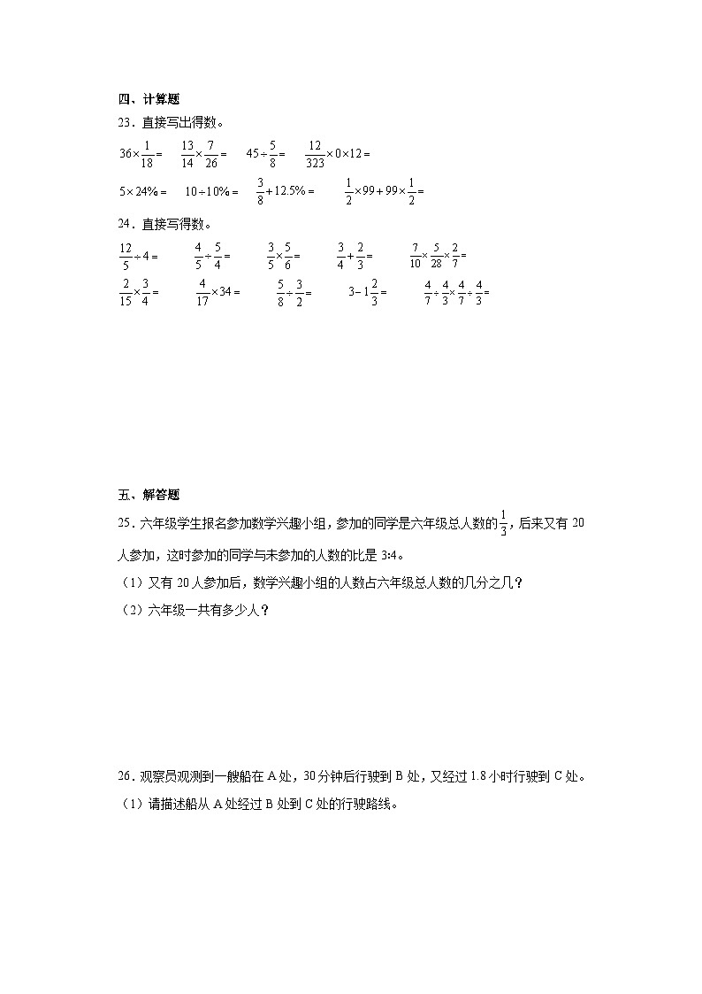 期末质量检测（试题）六年级上册数学人教版第3页