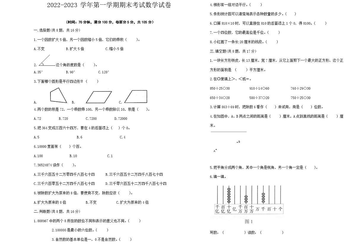 四年级上册数学期末试题第1页
