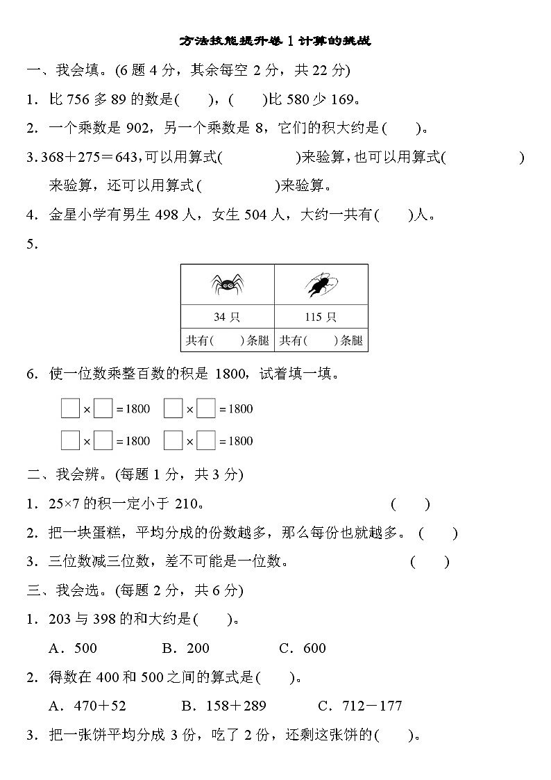 三年级数学上册《方法技能提升卷》4套 答案第1页