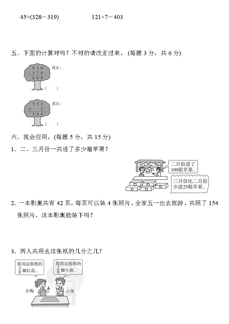 三年级数学上册《方法技能提升卷》4套 答案第3页